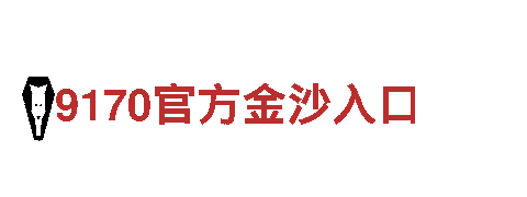 半岛登录入口-世博会指定用品供应商